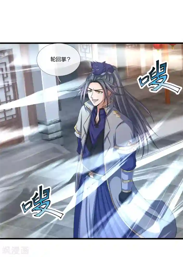 神武天尊第235话 管教无方，赔礼道歉