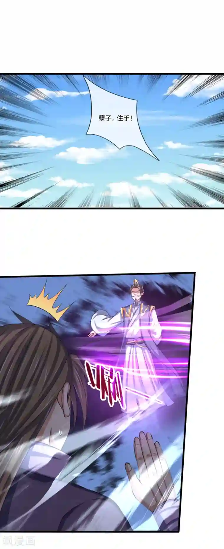 神武天尊第235话 管教无方，赔礼道歉