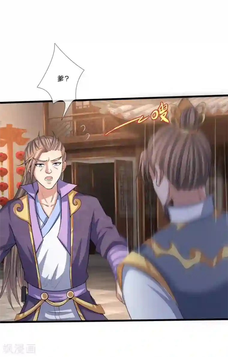 神武天尊第235话 管教无方，赔礼道歉