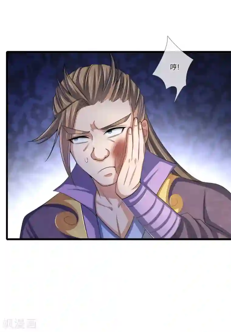 神武天尊第235话 管教无方，赔礼道歉