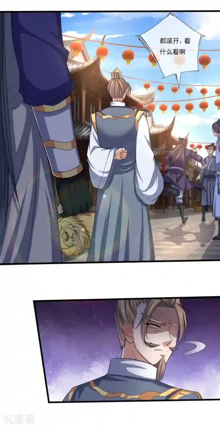 神武天尊第235话 管教无方，赔礼道歉