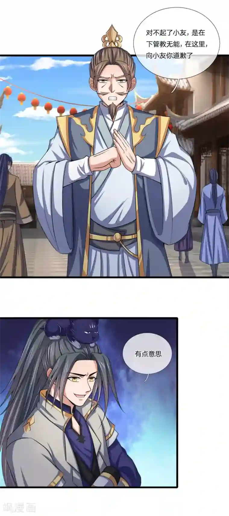 神武天尊第235话 管教无方，赔礼道歉