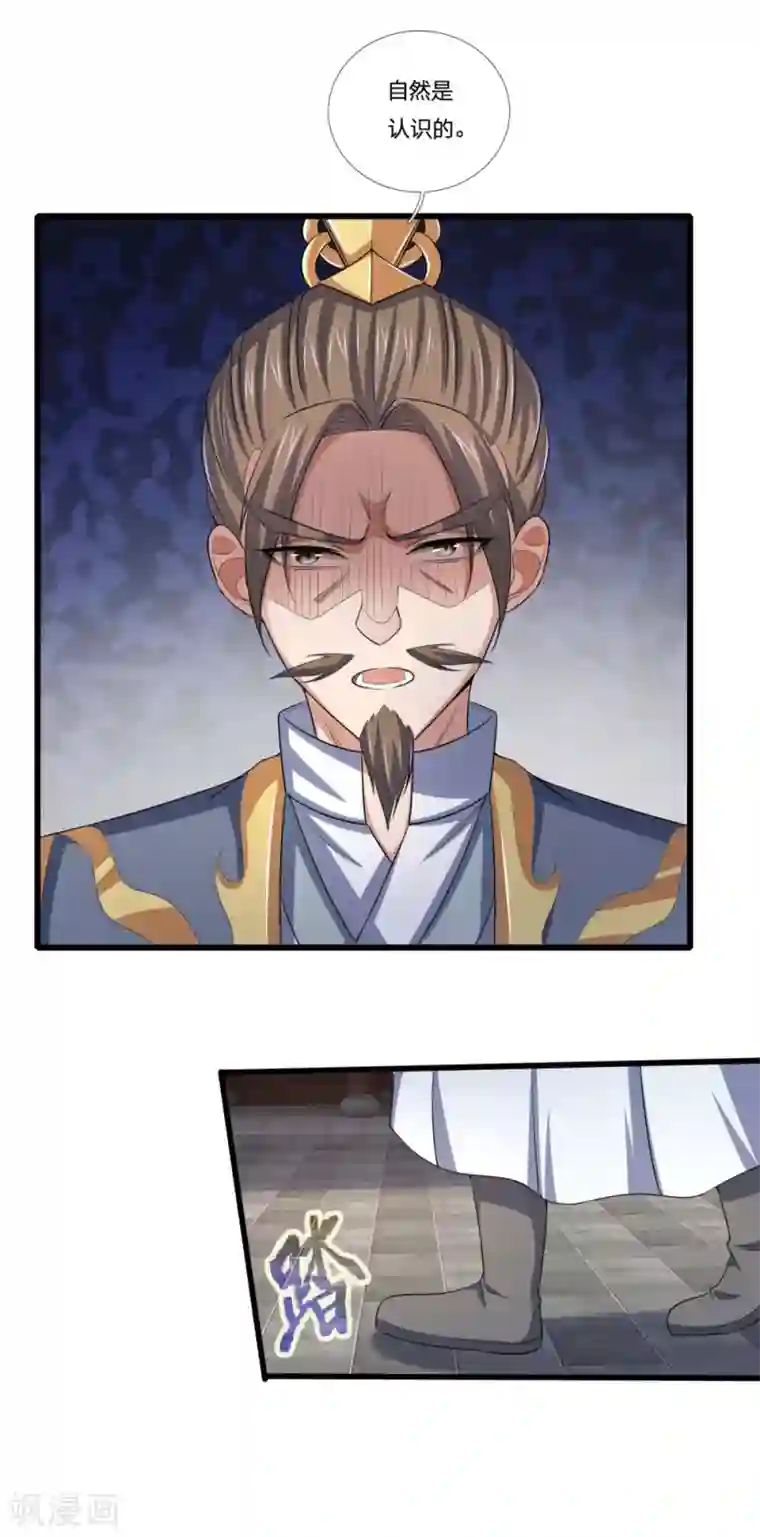 神武天尊第235话 管教无方，赔礼道歉