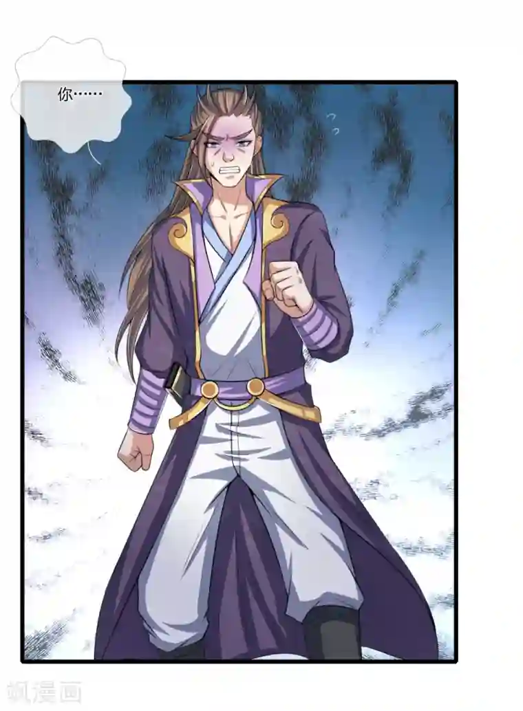 神武天尊第235话 管教无方，赔礼道歉