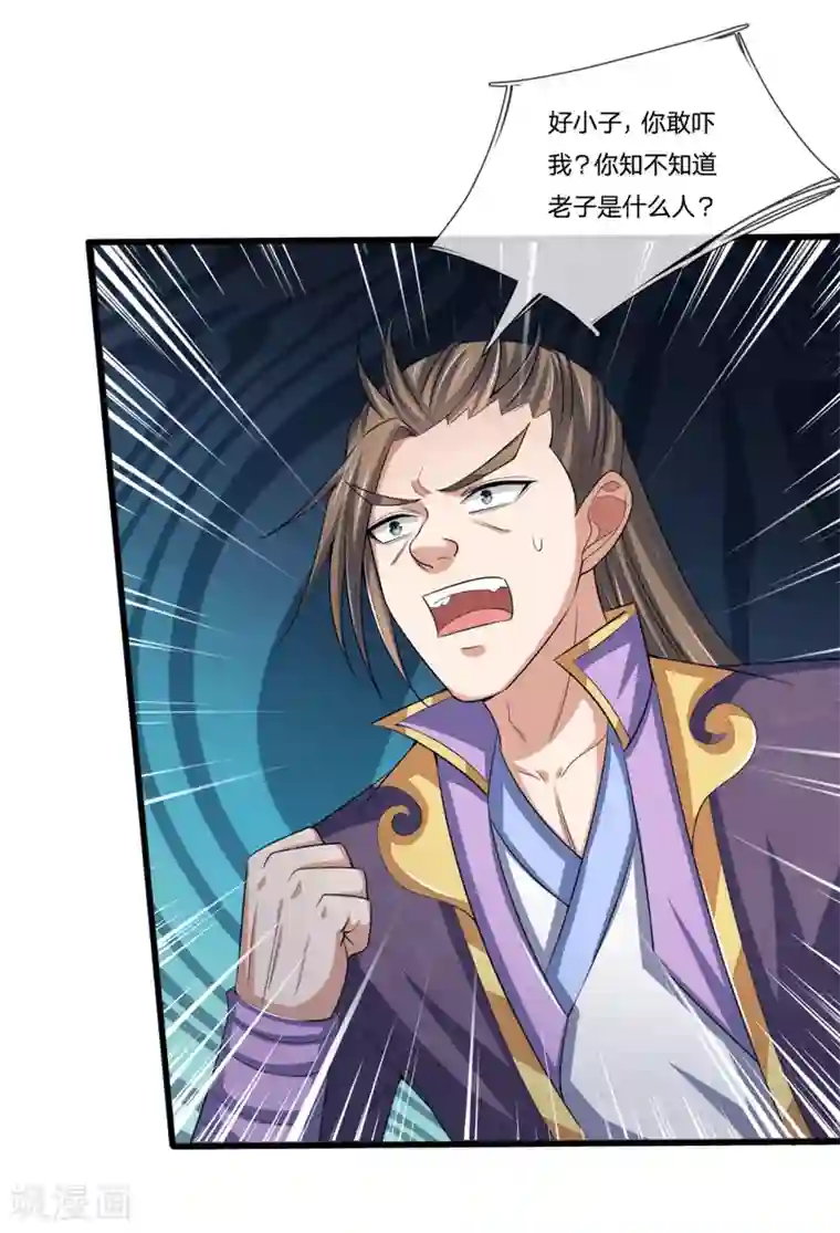 神武天尊第235话 管教无方，赔礼道歉