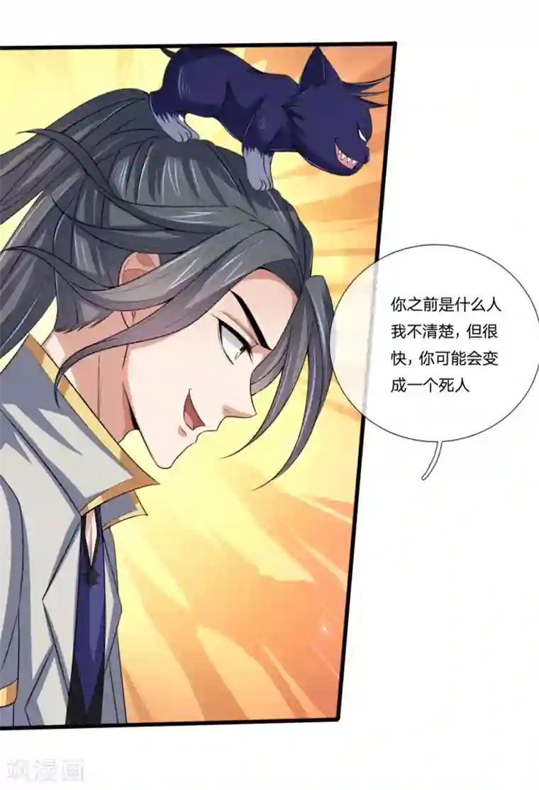 神武天尊第235话 管教无方，赔礼道歉