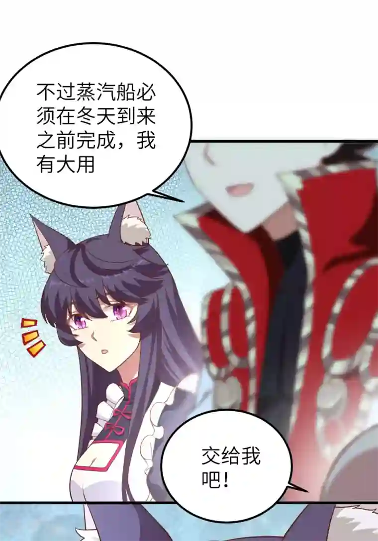 从今天开始当城主第223话