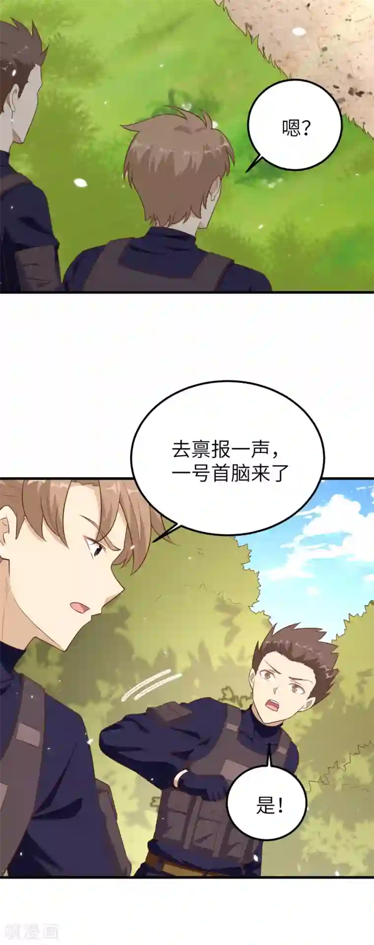 从今天开始当城主第223话