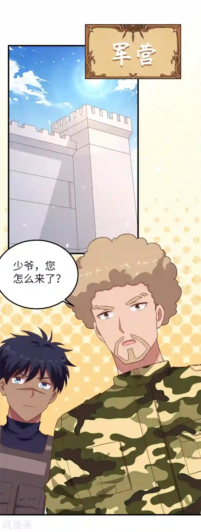 从今天开始当城主第223话