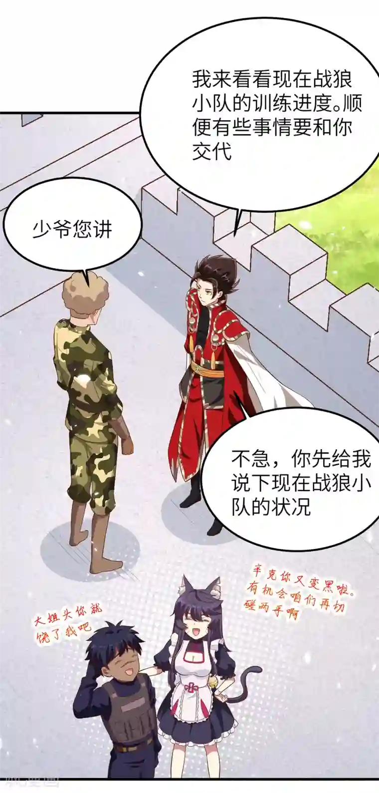 从今天开始当城主第223话