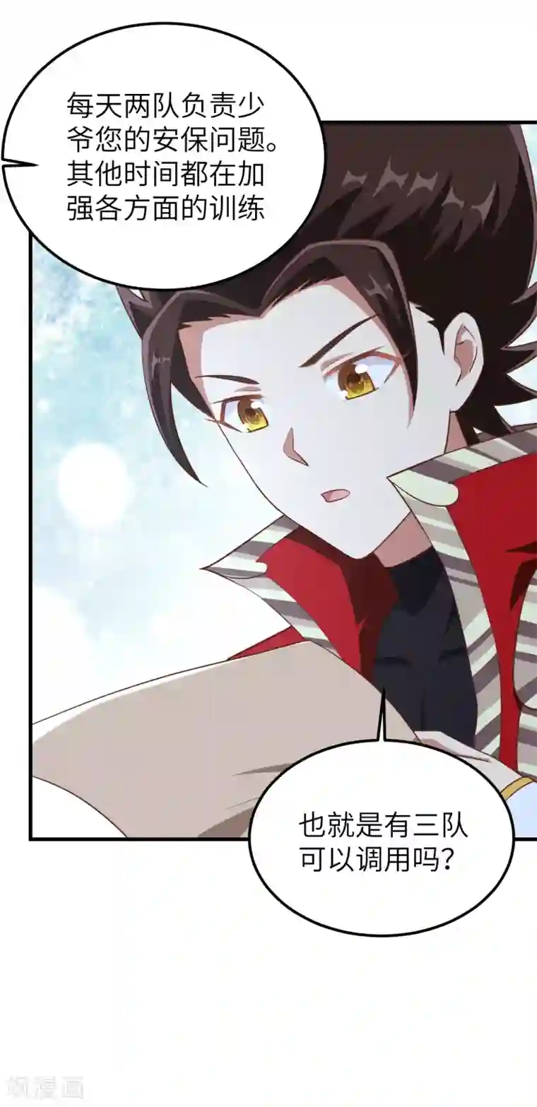 从今天开始当城主第223话