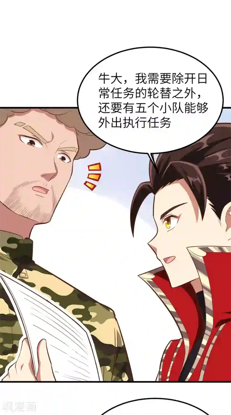 从今天开始当城主第223话