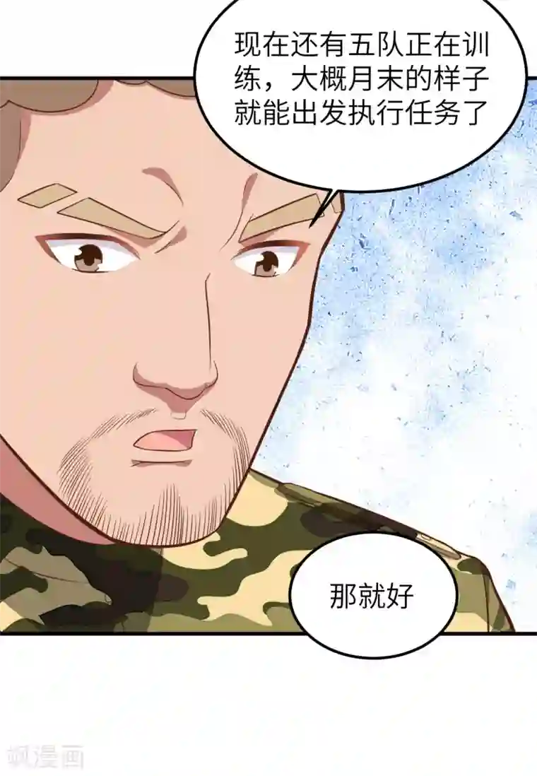 从今天开始当城主第223话