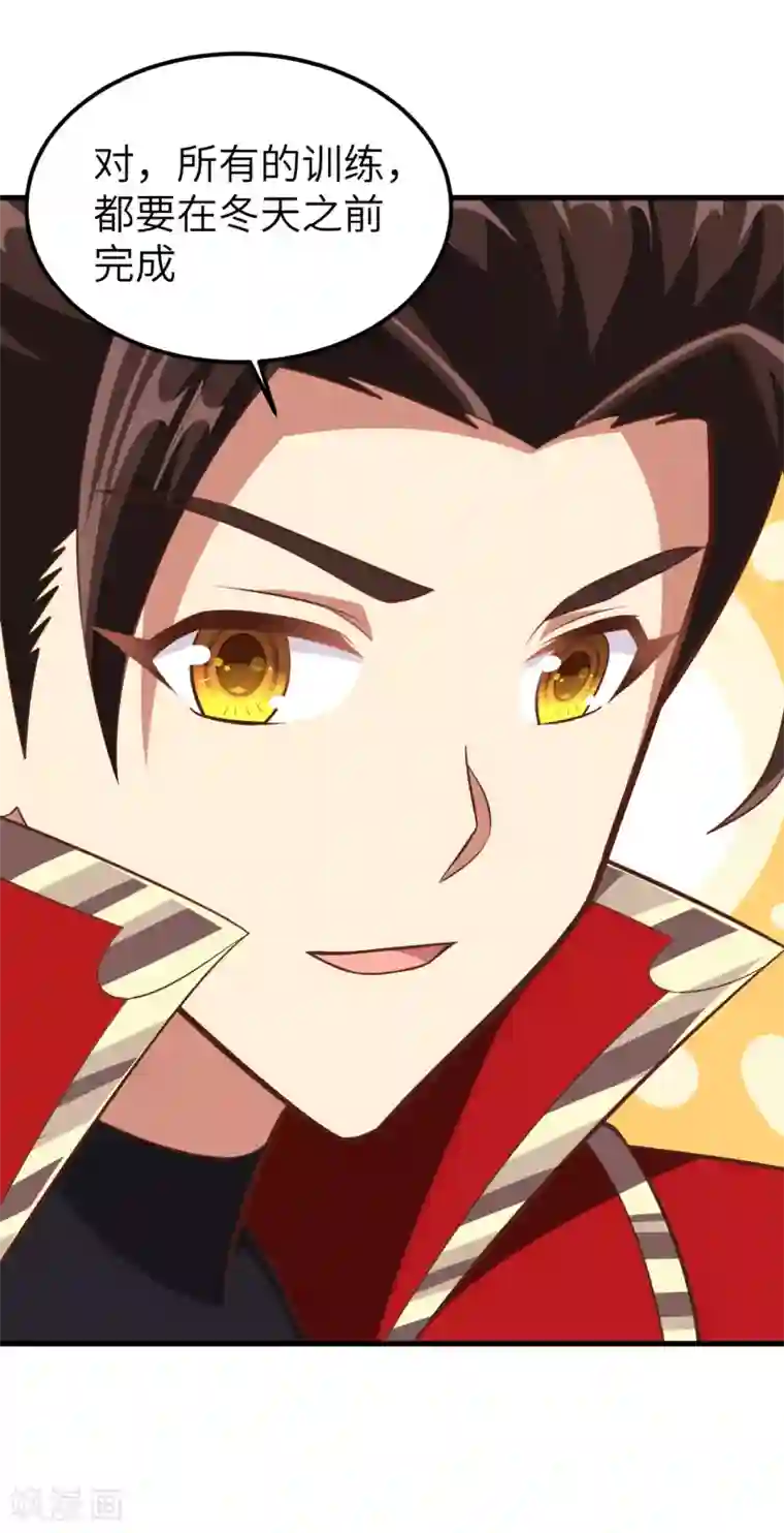 从今天开始当城主第223话