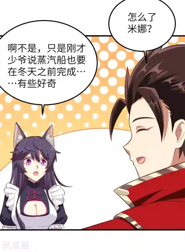 从今天开始当城主第223话