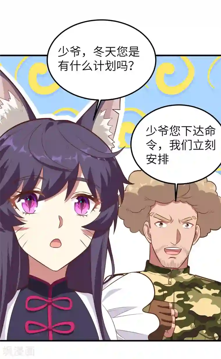 从今天开始当城主第223话