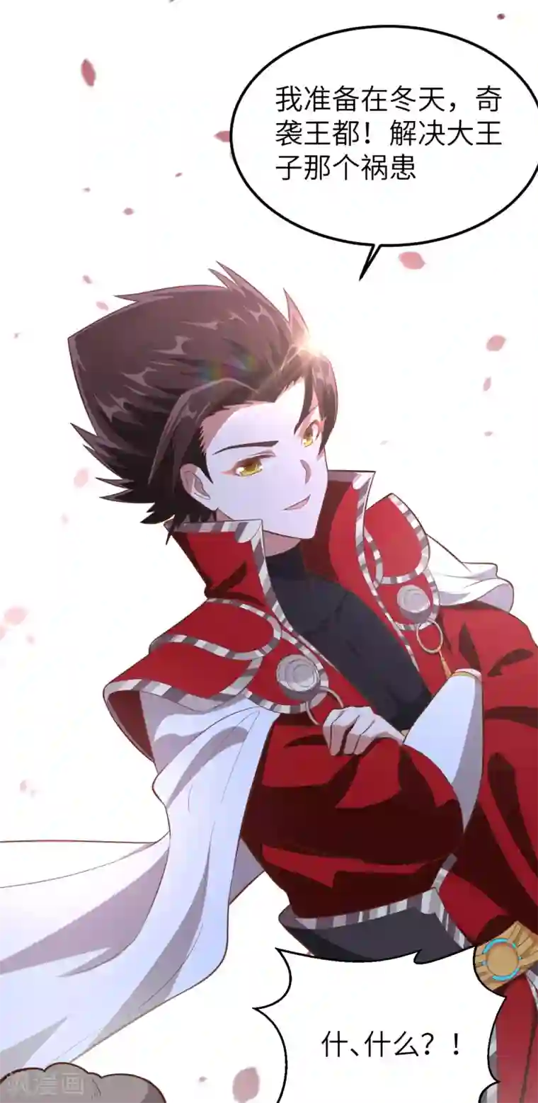 从今天开始当城主第223话