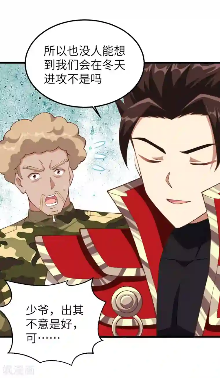 从今天开始当城主第223话