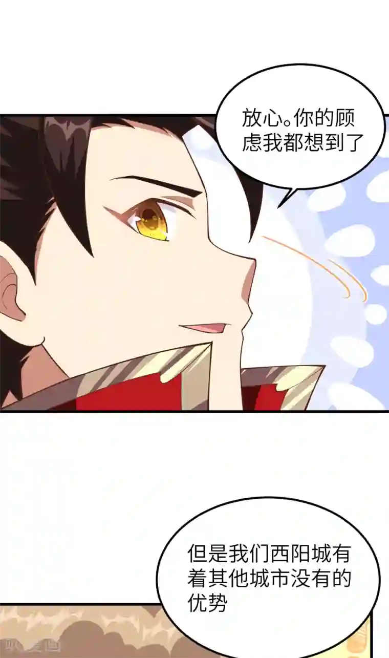 从今天开始当城主第223话