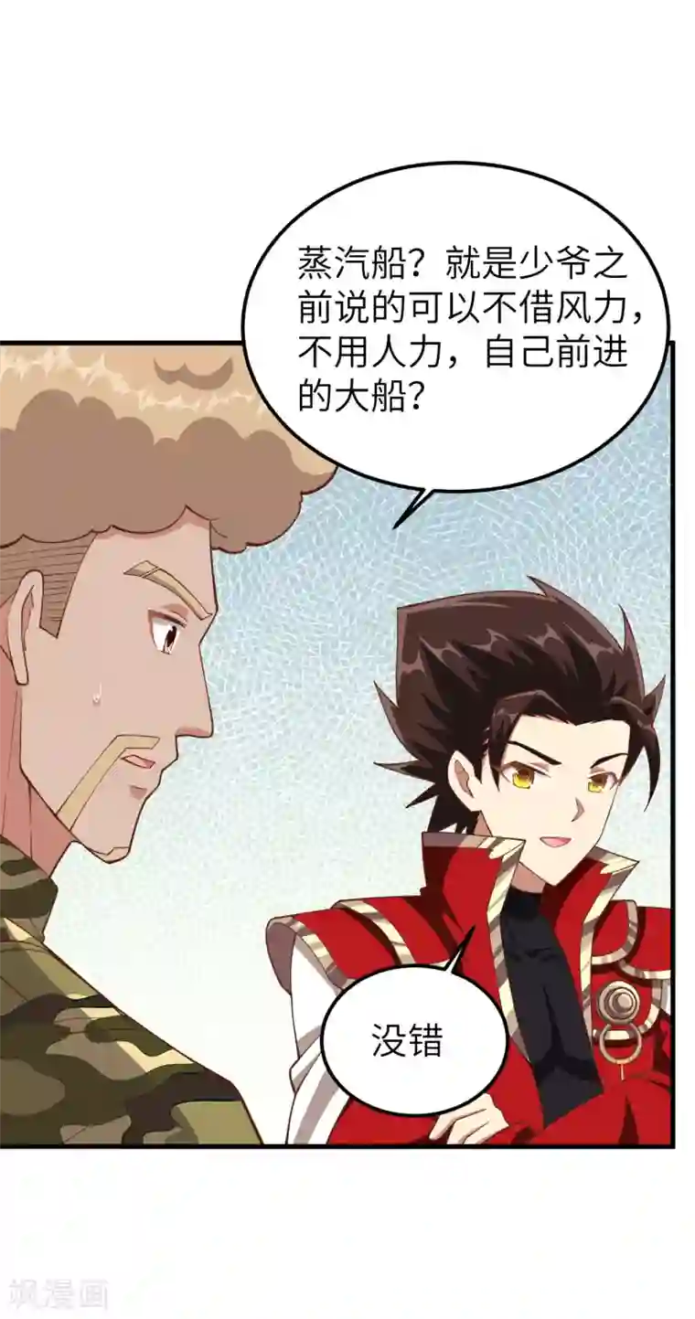 从今天开始当城主第223话