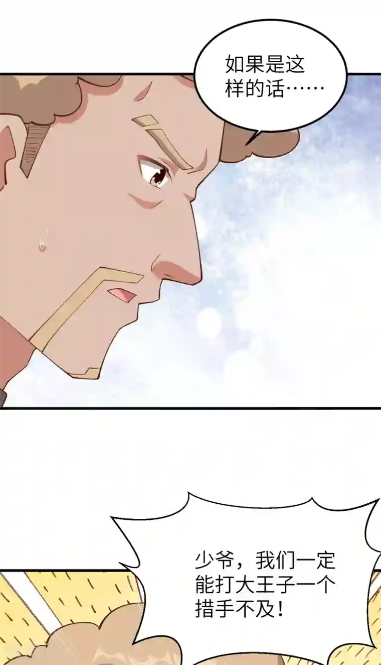 从今天开始当城主第223话