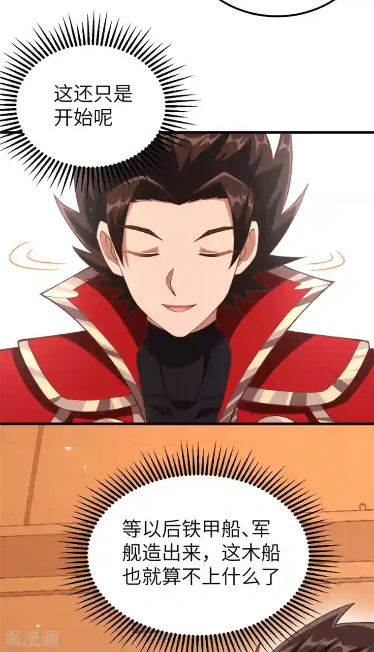 从今天开始当城主第223话