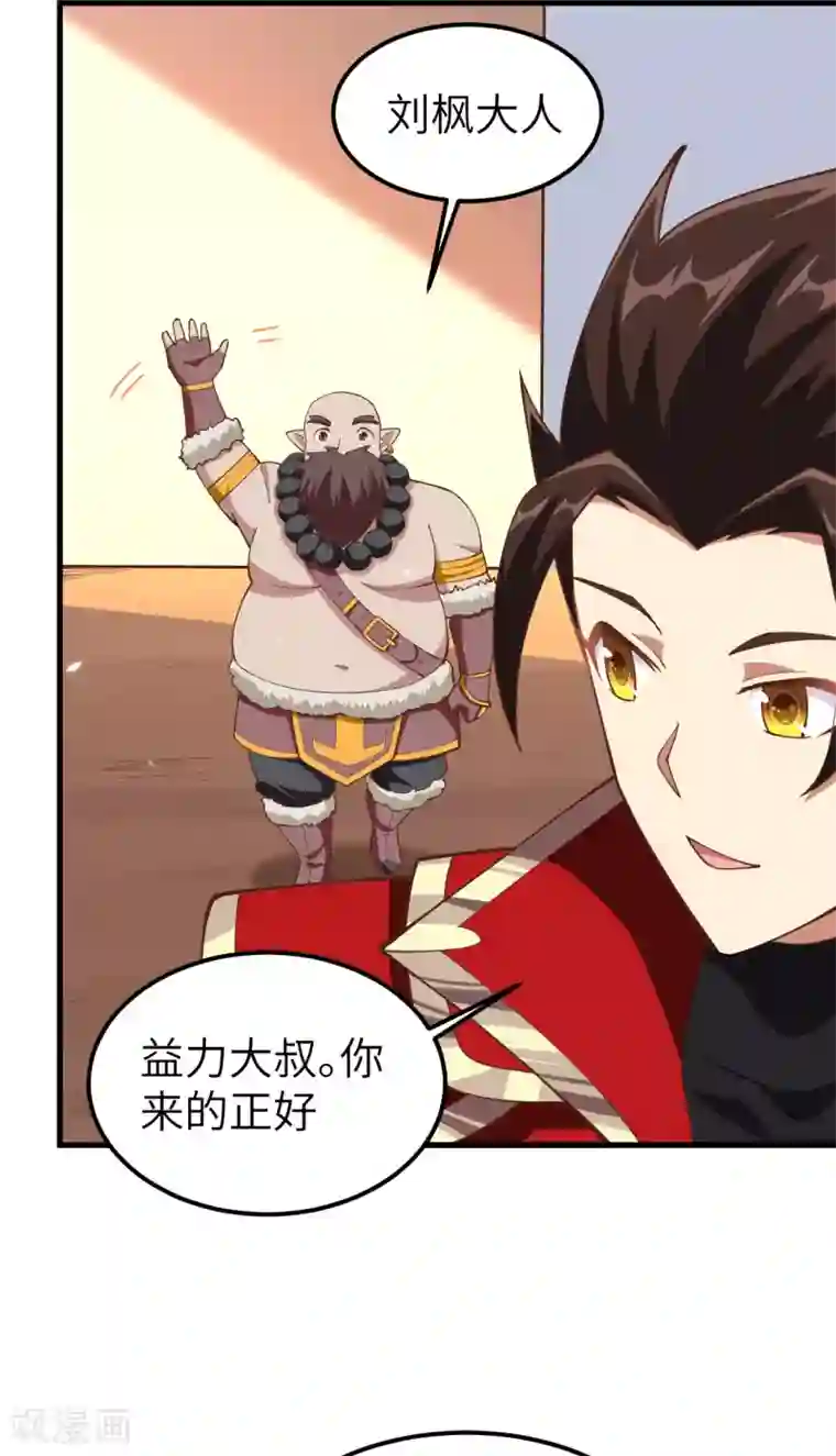 从今天开始当城主第223话