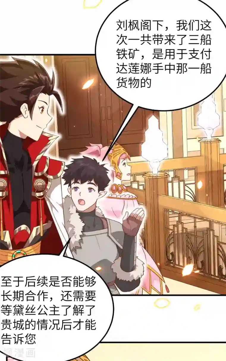 从今天开始当城主第224话