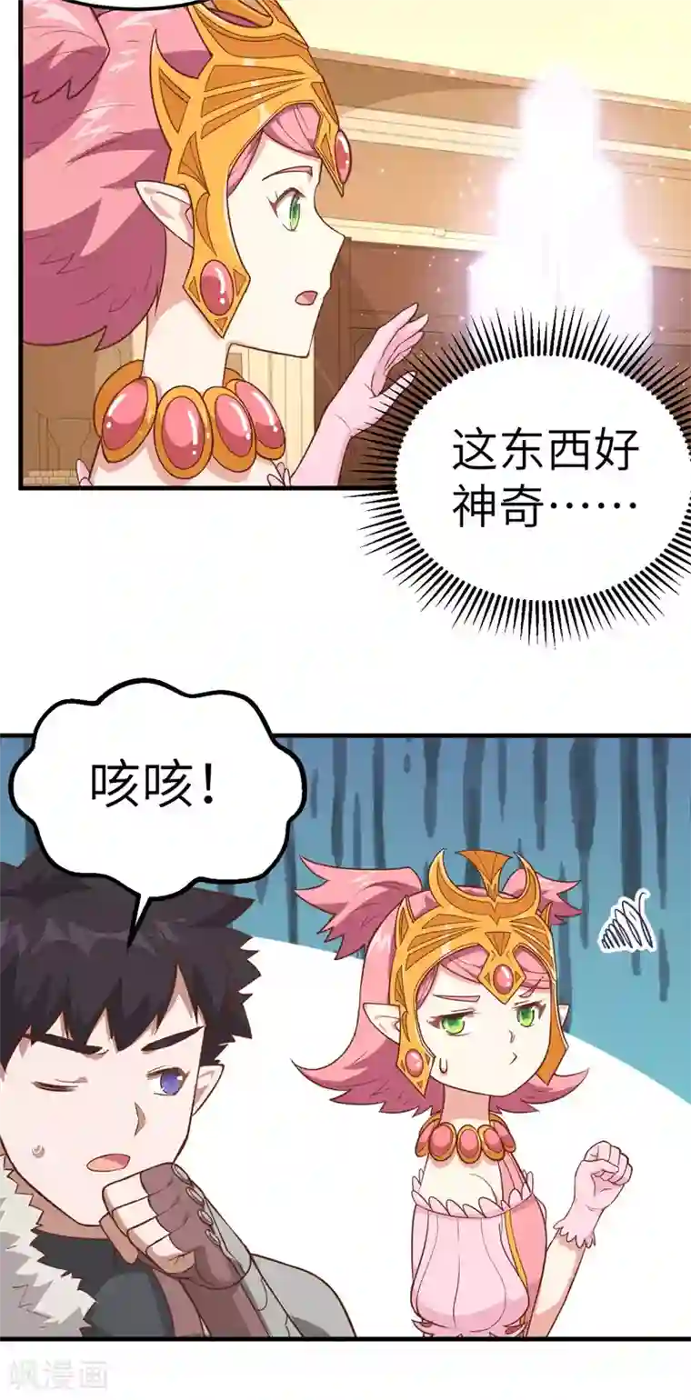 从今天开始当城主第224话