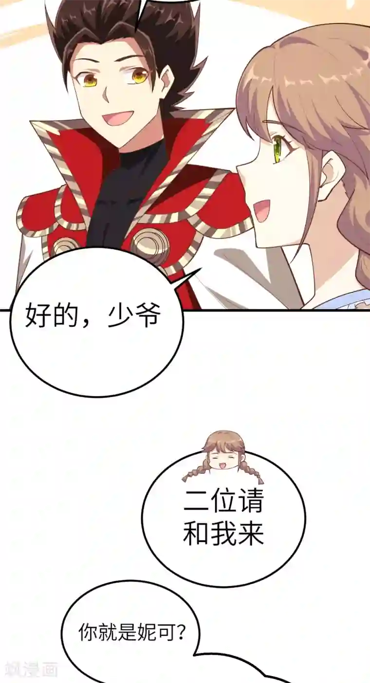 从今天开始当城主第224话