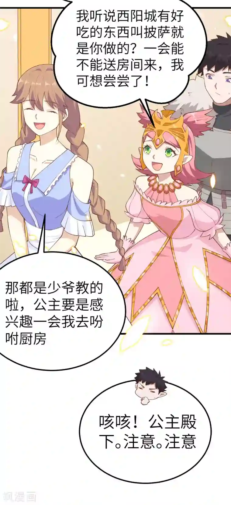 从今天开始当城主第224话