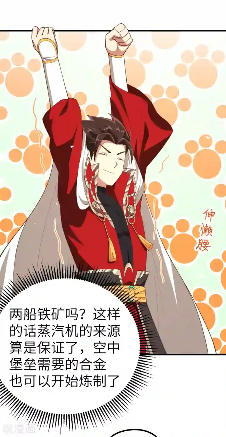 从今天开始当城主第224话