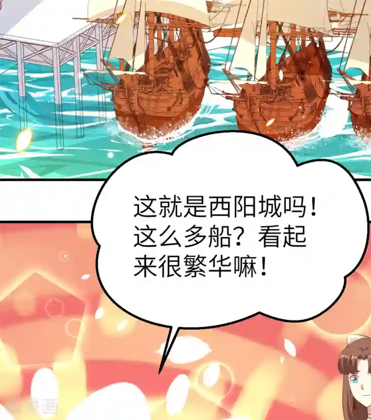 从今天开始当城主第224话