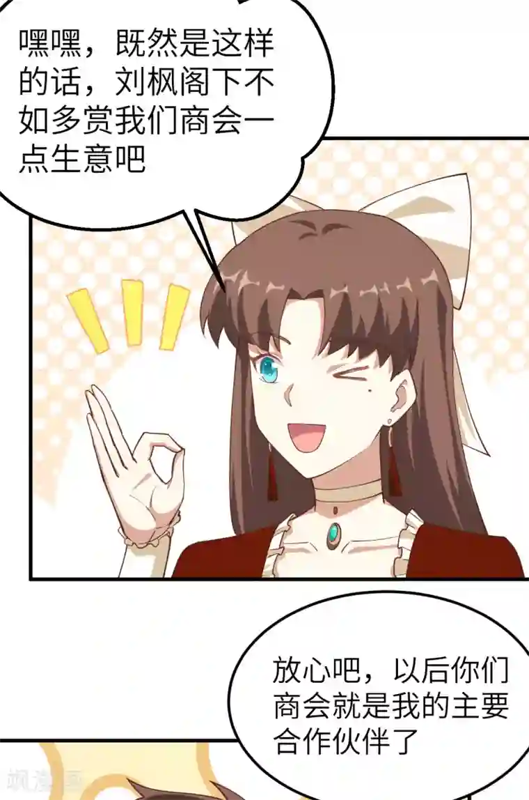 从今天开始当城主第224话