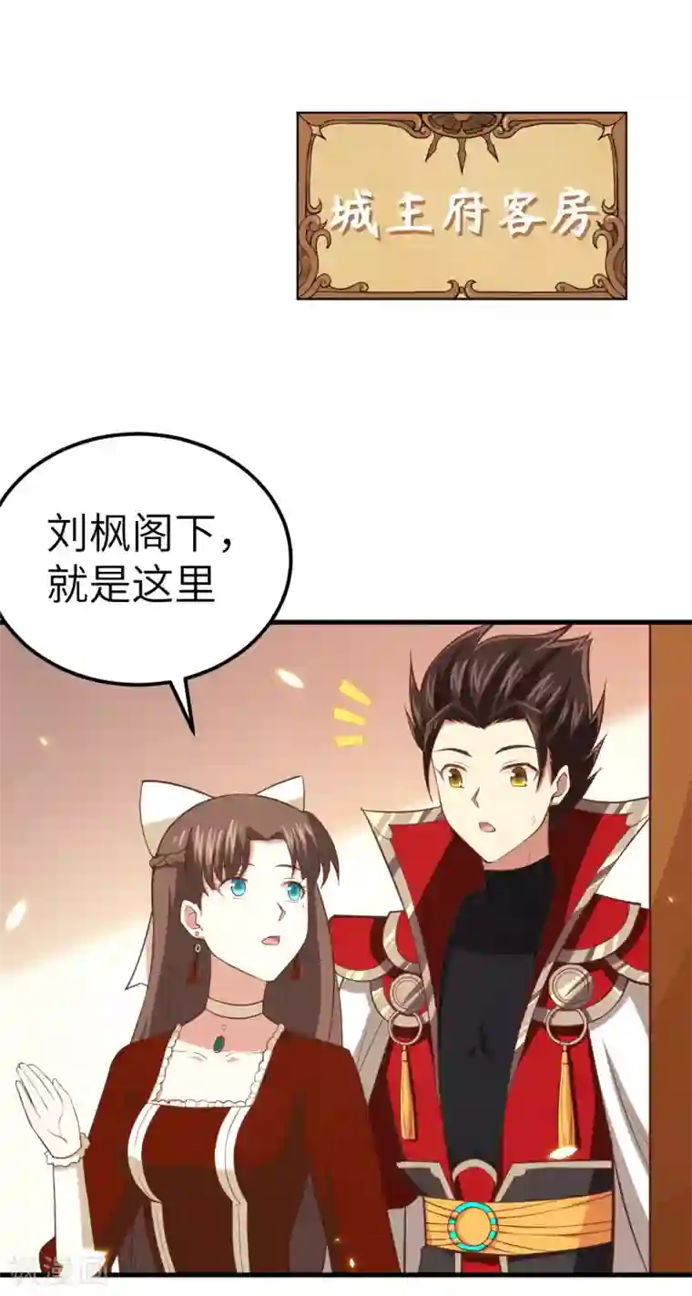 从今天开始当城主第224话