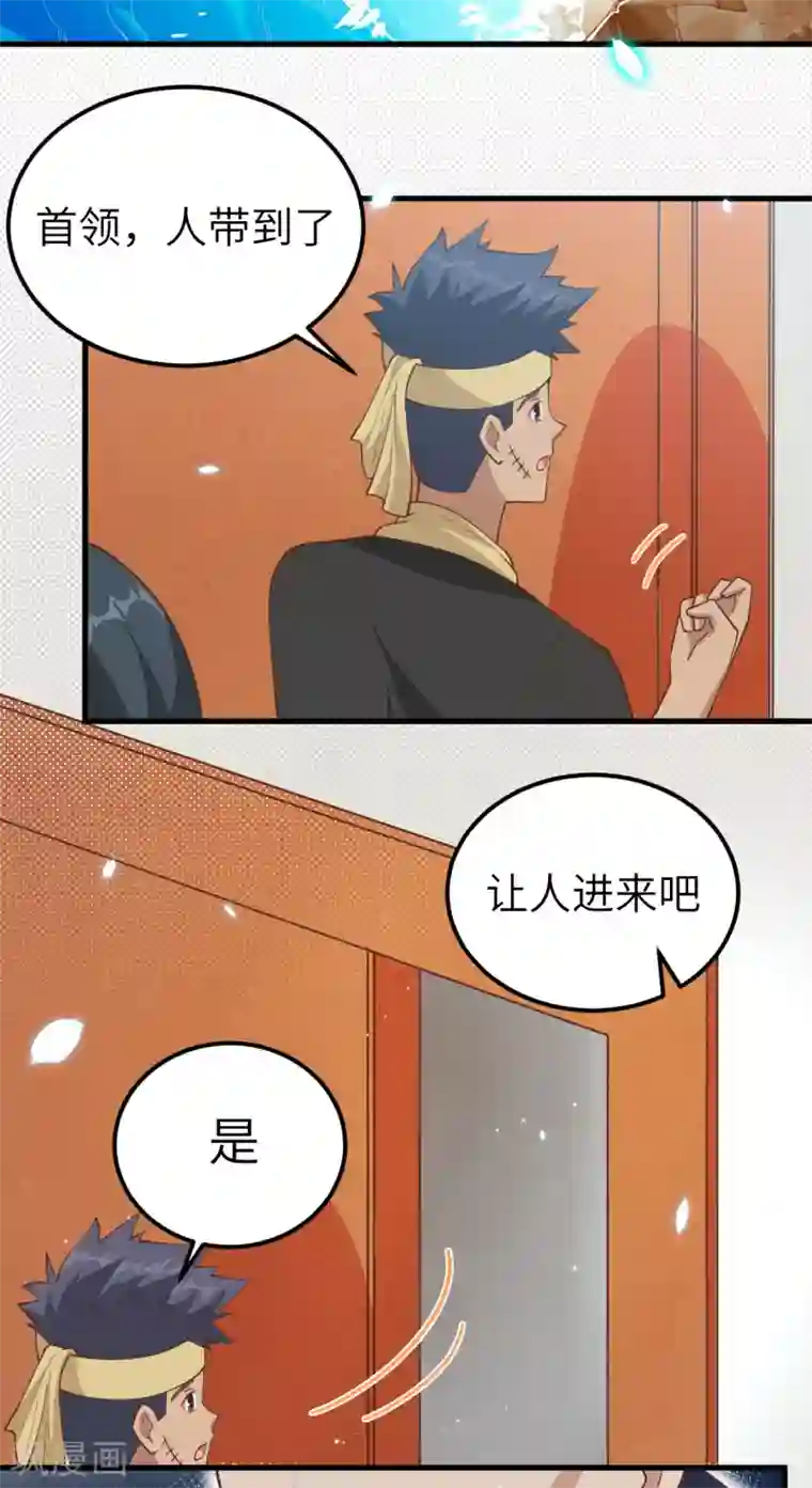 从今天开始当城主第224话