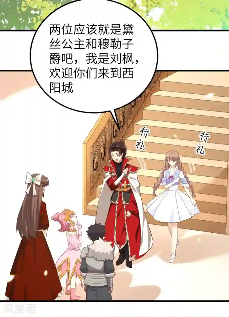 从今天开始当城主第224话