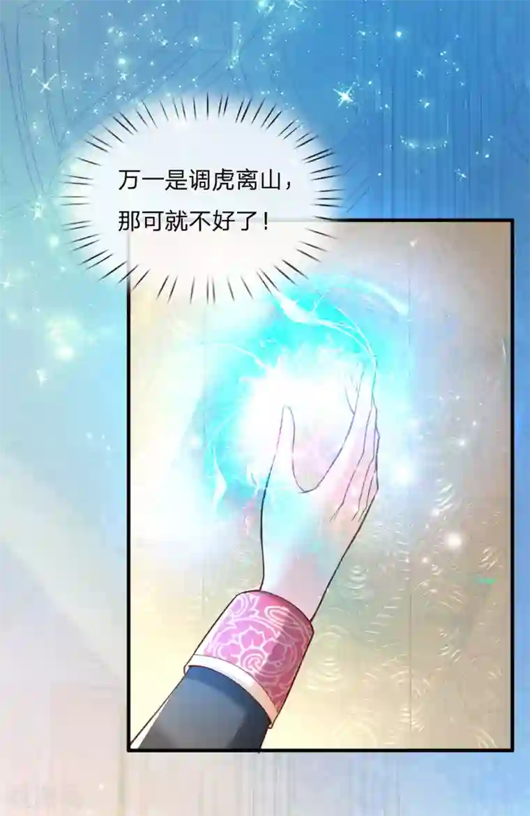 某天成为王的女儿第213话 结婚好不好