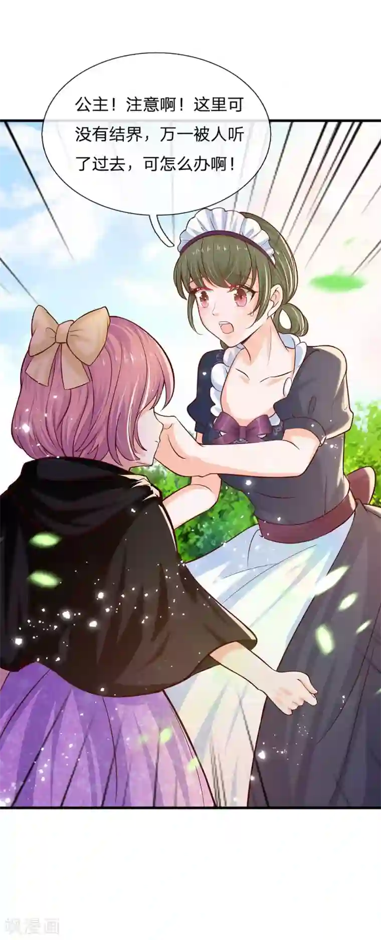 某天成为王的女儿第213话 结婚好不好