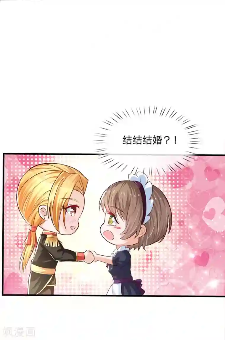 某天成为王的女儿第213话 结婚好不好