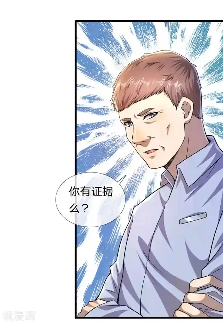 医武至尊第284话 谁也阻止不了我