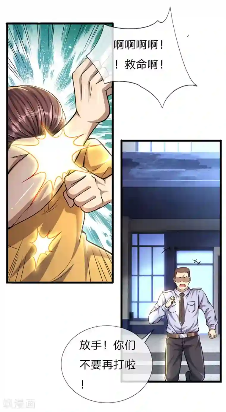 医武至尊第285话 怕不怕挨打