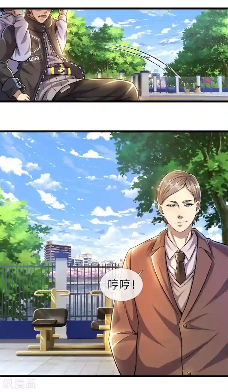 医武至尊第285话 怕不怕挨打