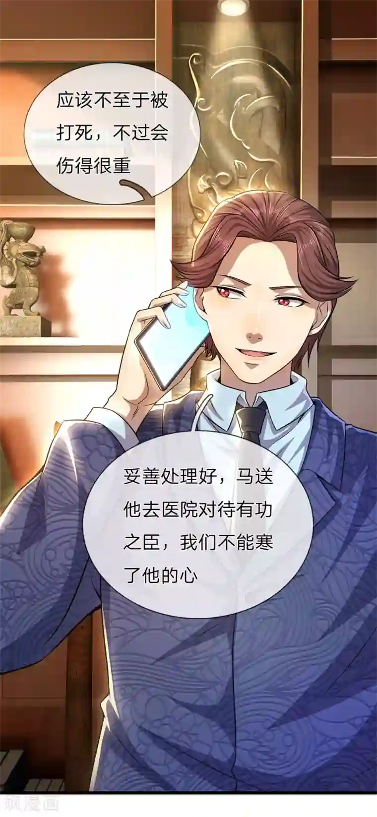 医武至尊第285话 怕不怕挨打