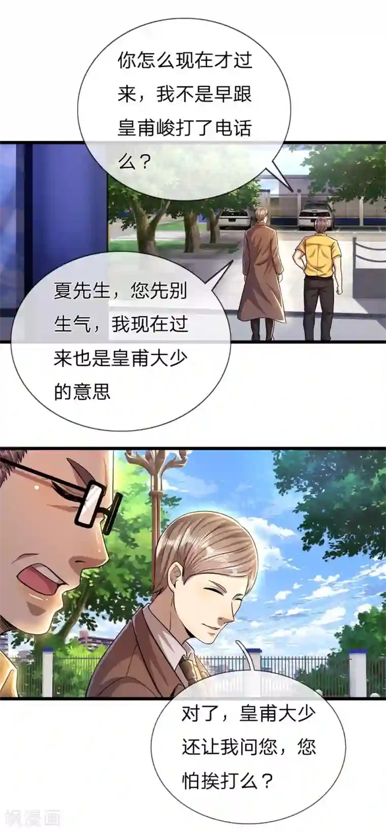 医武至尊第285话 怕不怕挨打