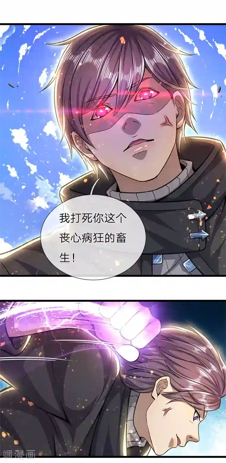 医武至尊第285话 怕不怕挨打