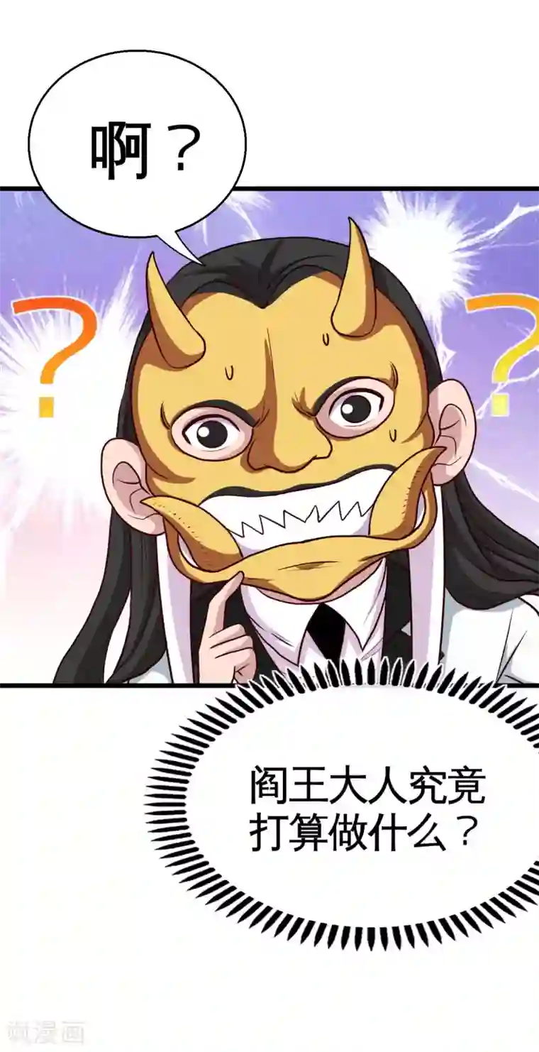 地府我开的第534话 拍卖