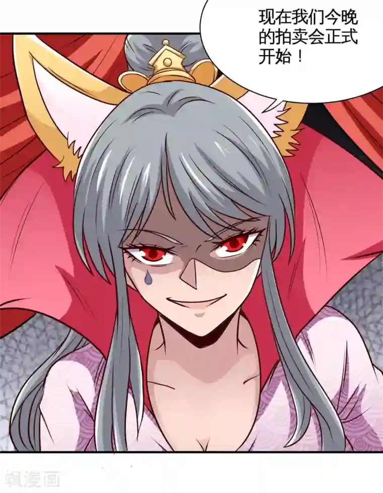 地府我开的第534话 拍卖