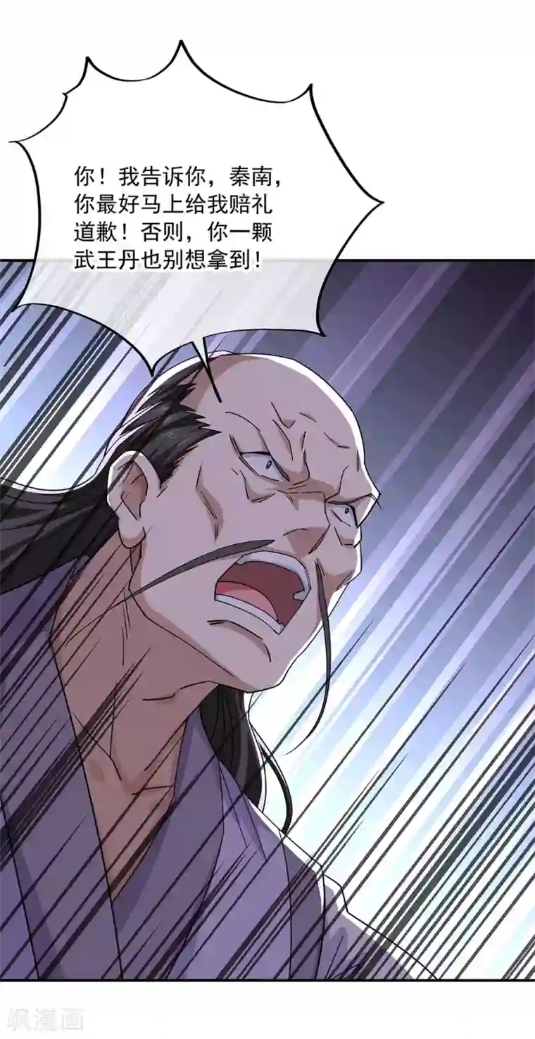 绝世战魂第228话 有话跪下说