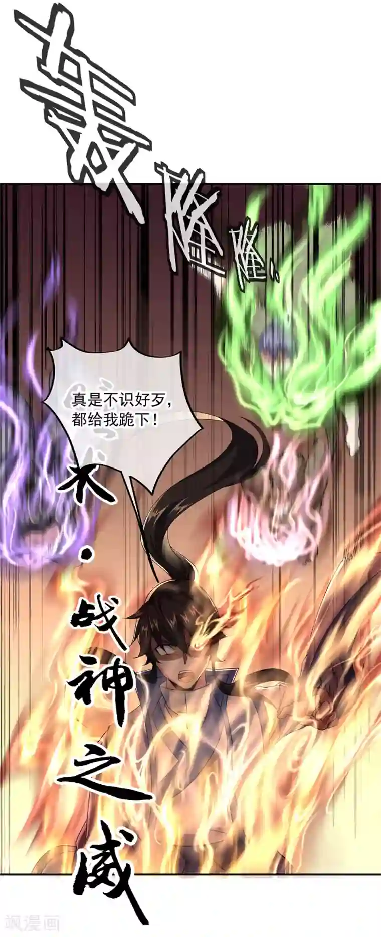 绝世战魂第228话 有话跪下说